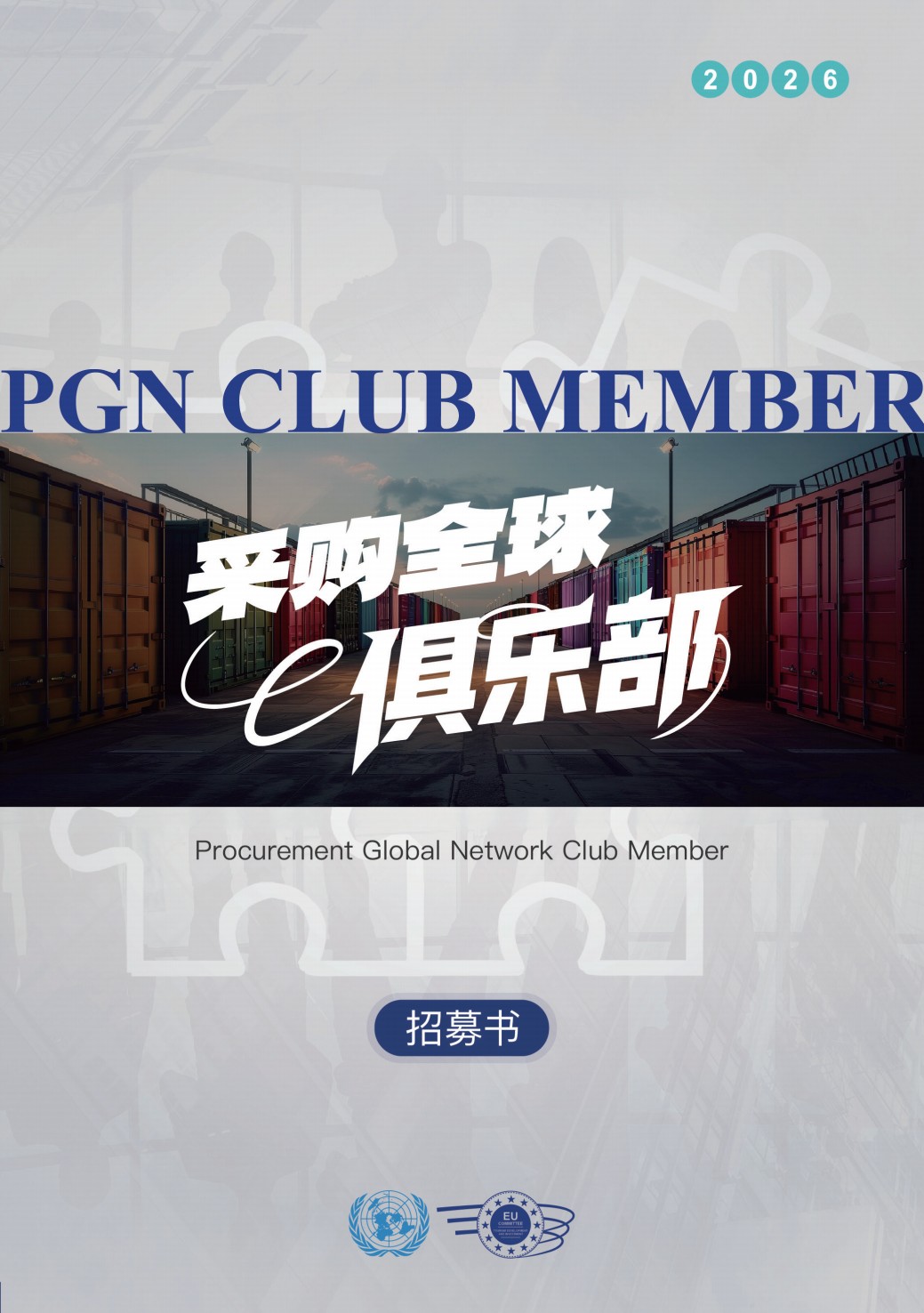 1.PGN Club 招募书 conv 0.jpeg
