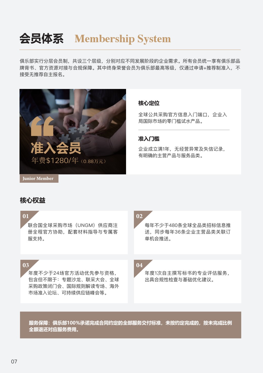 1.PGN Club 招募书 conv 7.jpeg