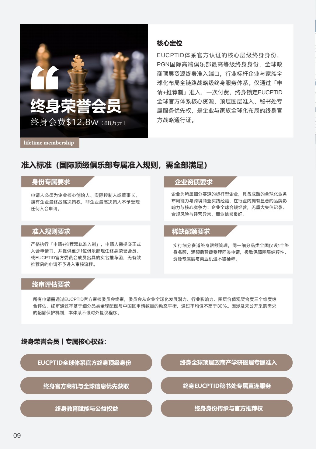1.PGN Club 招募书 conv 9.jpeg