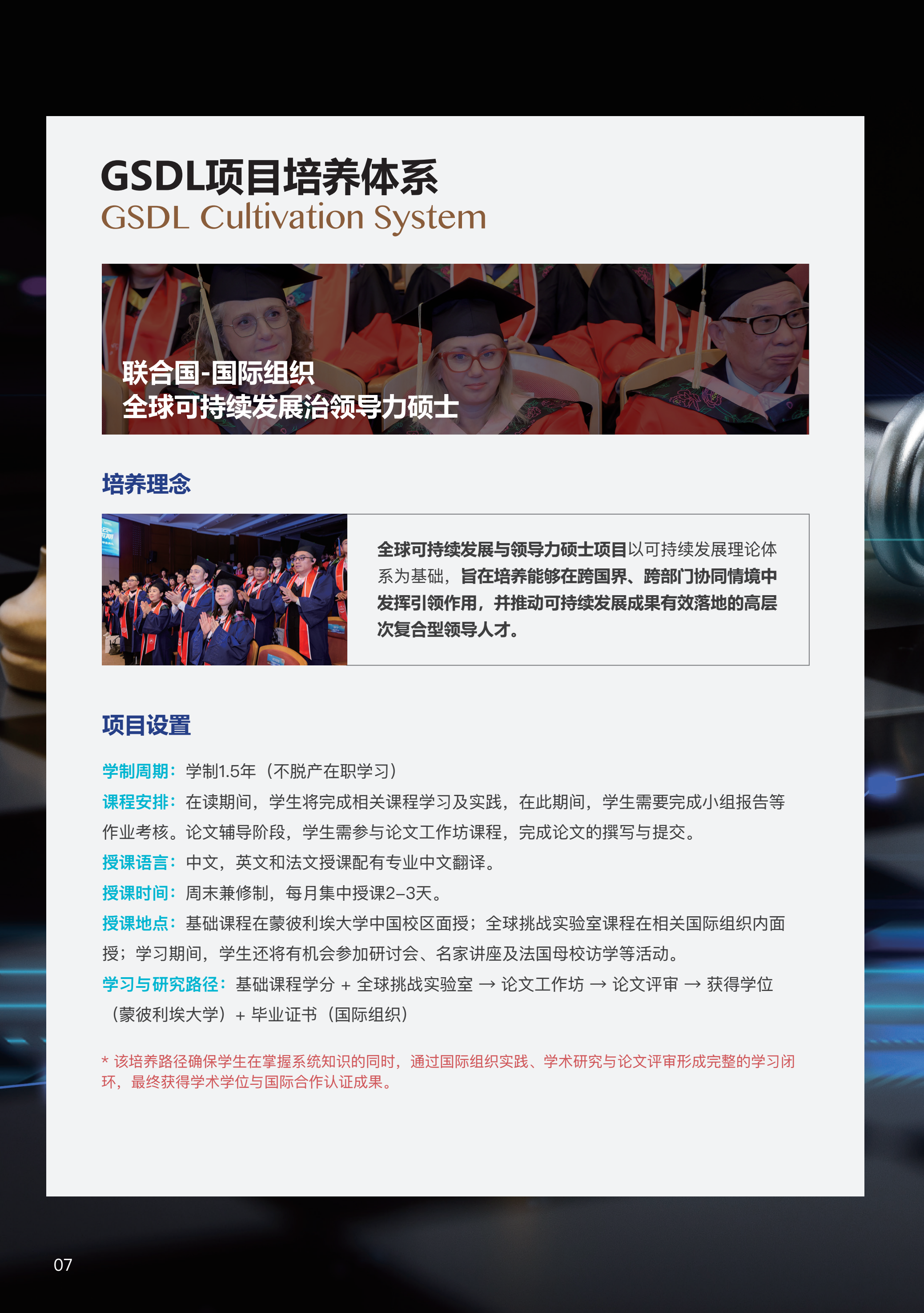 可持续硕士 (1).png