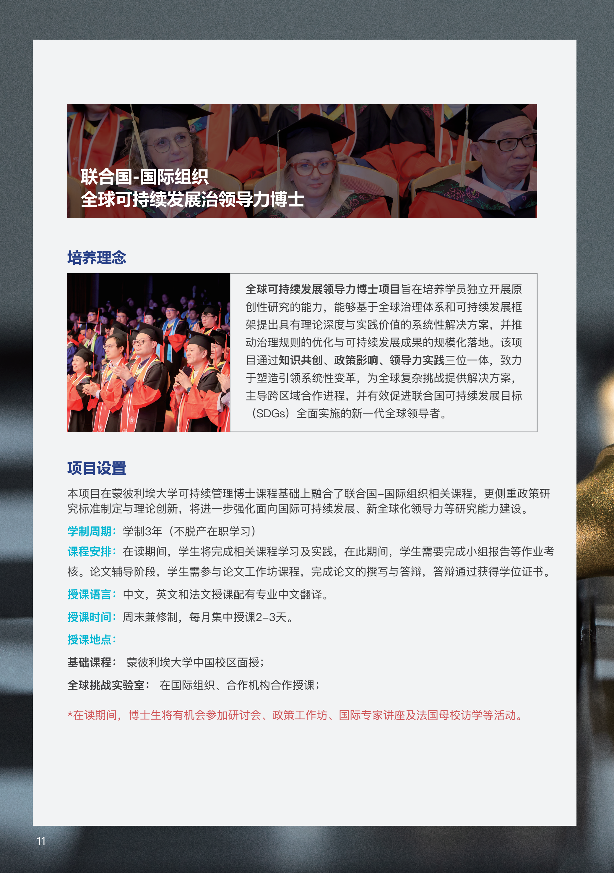 可持续博士 (1).png