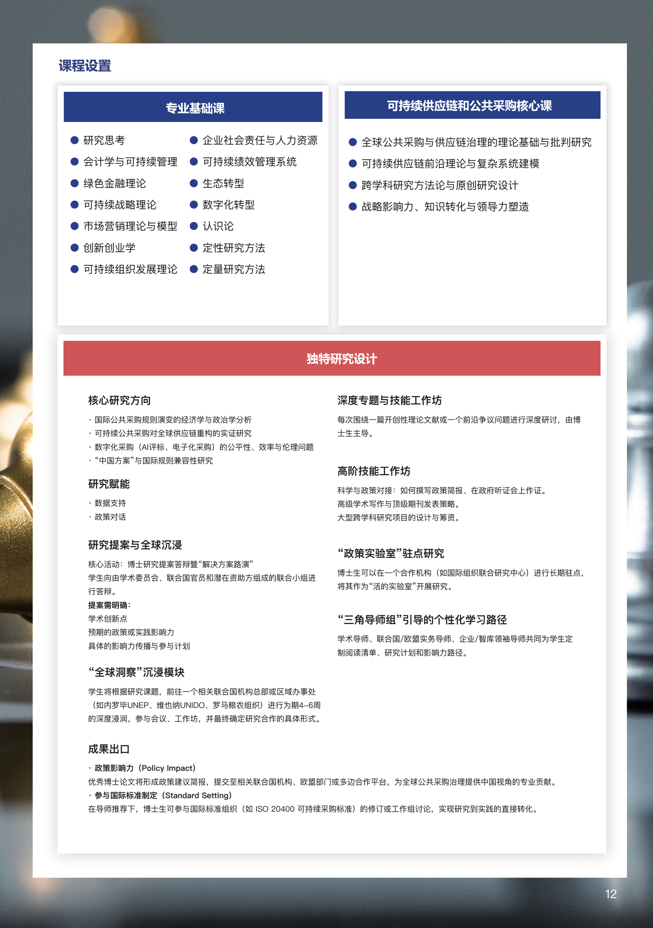 可持续博士 (2).png