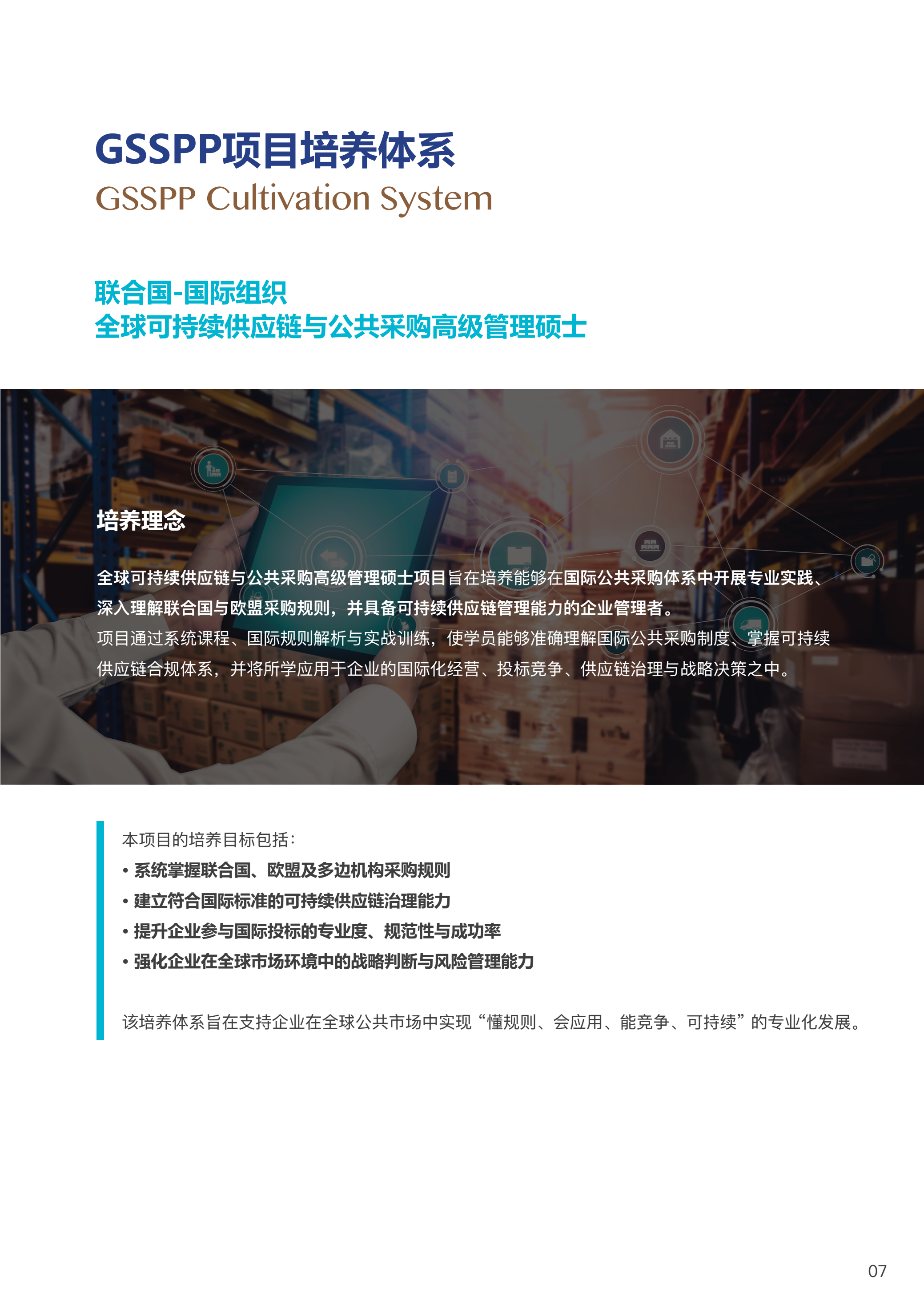 采购硕士 (1).png